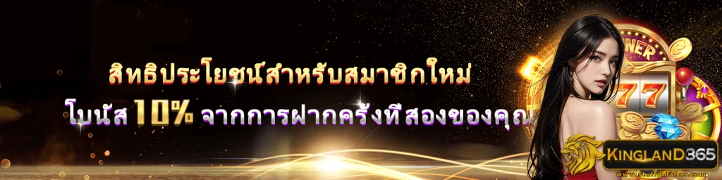 สล็อต kingland365